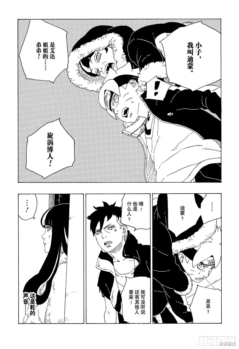 博人傳BORUTO,第74话,第27张