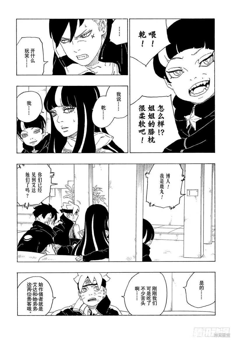 博人傳BORUTO,第74话,第39张