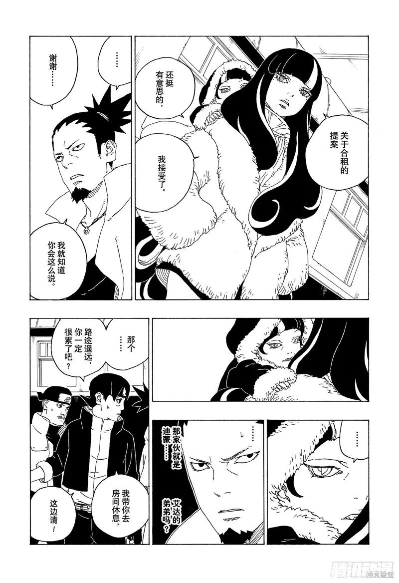 博人傳BORUTO,第74话,第4张