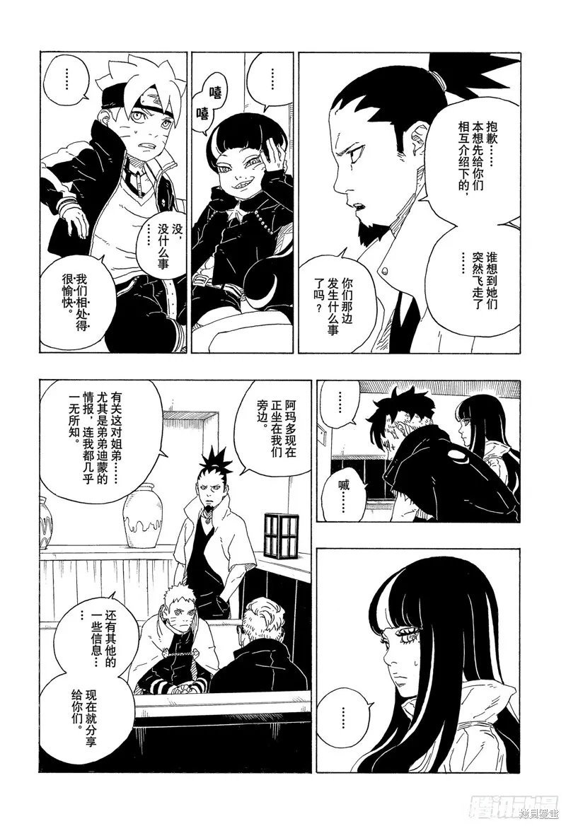 博人傳BORUTO,第74话,第40张
