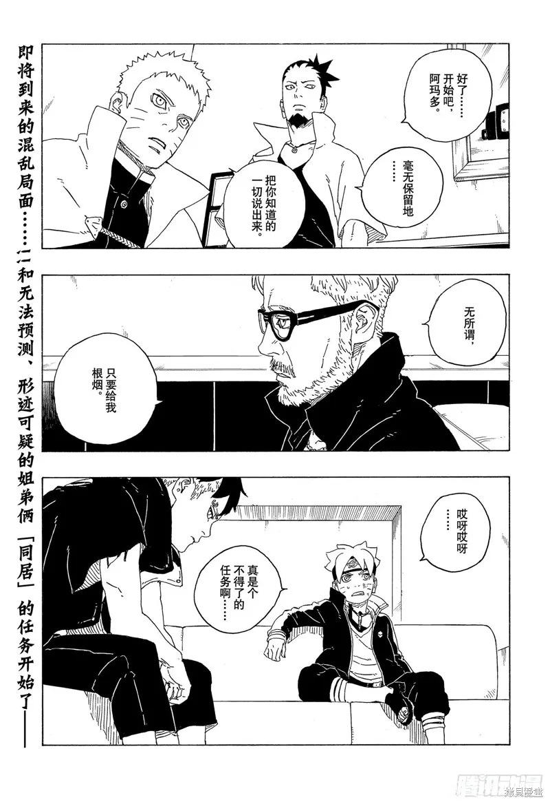 博人傳BORUTO,第74话,第41张