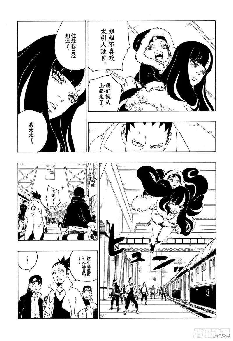 博人傳BORUTO,第74话,第6张