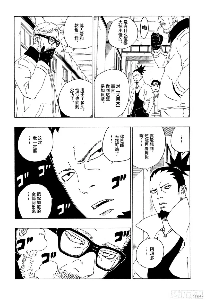 博人傳BORUTO,第74话,第7张