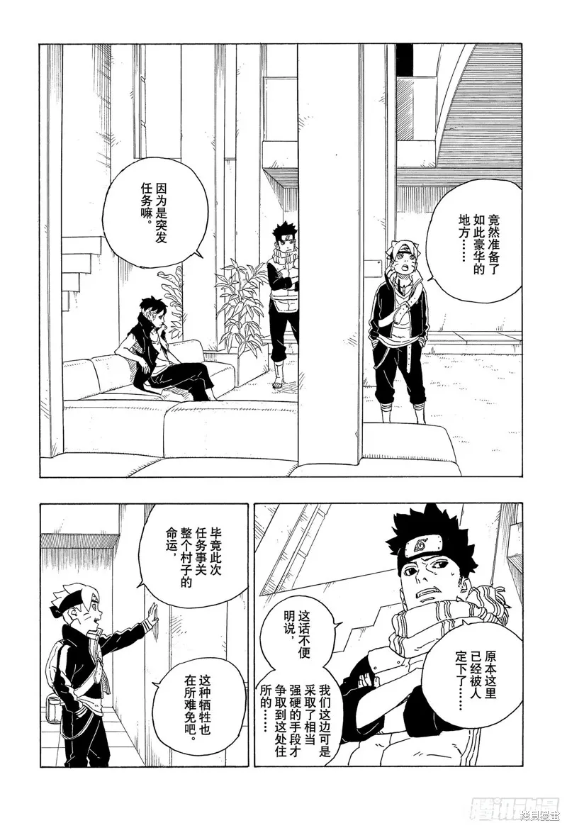 博人傳BORUTO,第74话,第9张