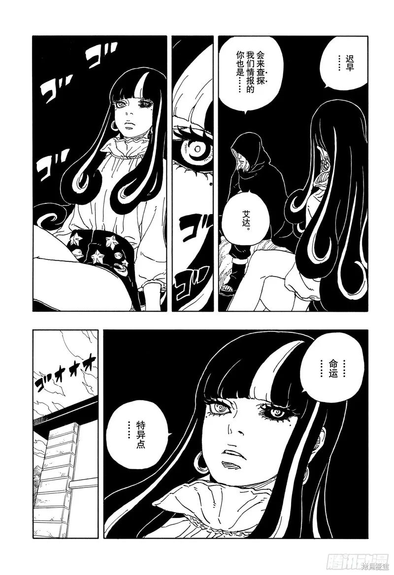 博人傳BORUTO,第96话,第11张