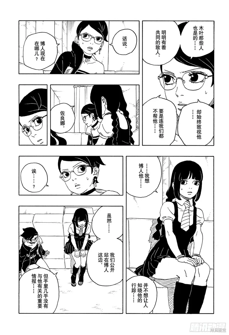博人傳BORUTO,第96话,第13张