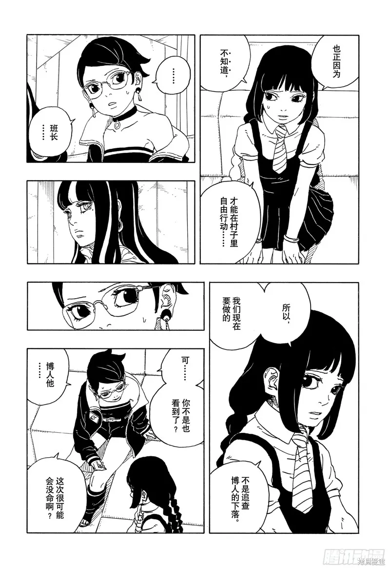 博人傳BORUTO,第96话,第14张