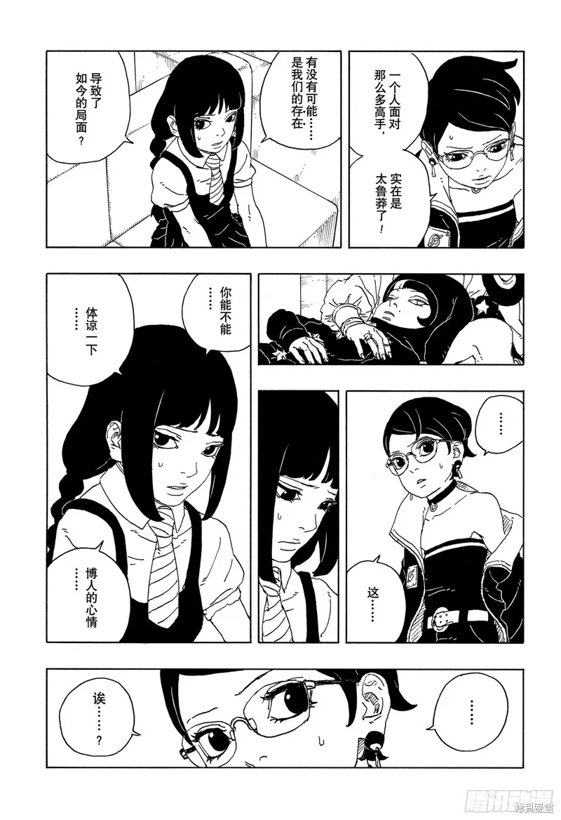 博人傳BORUTO,第96话,第15张