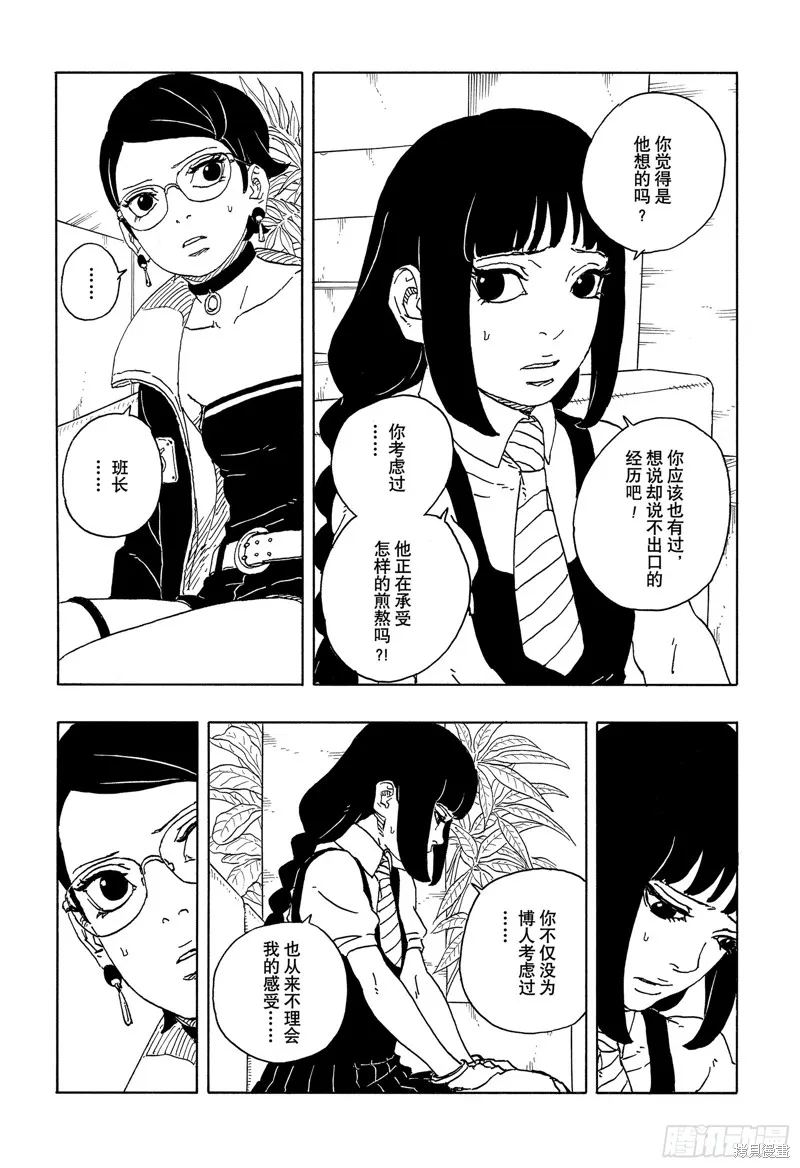 博人傳BORUTO,第96话,第16张