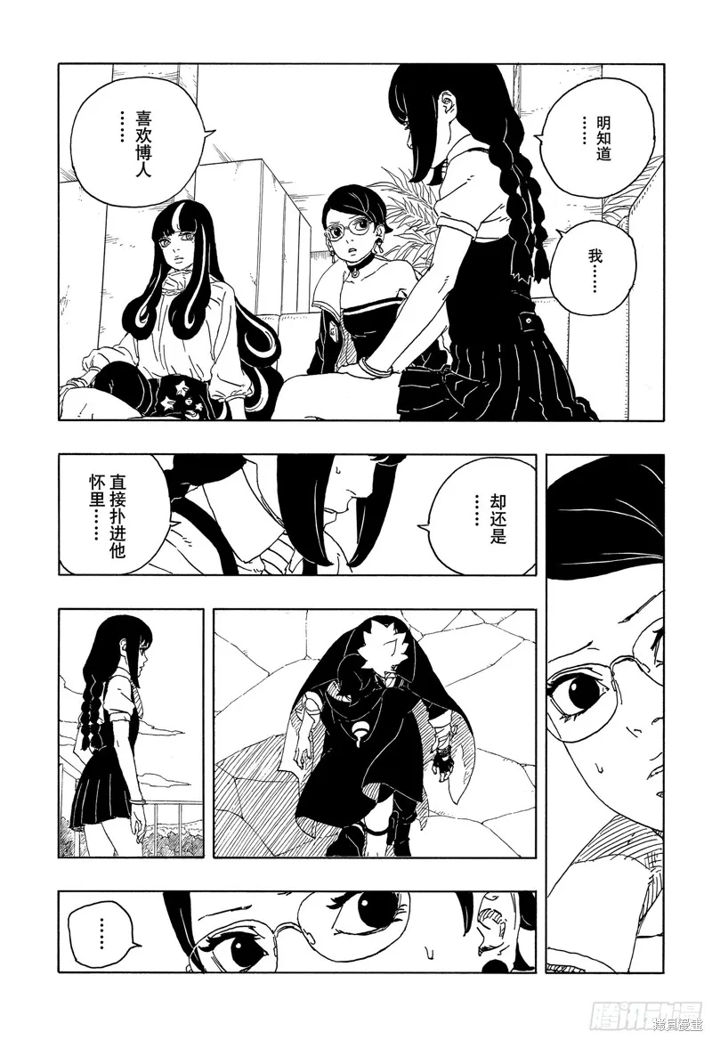 博人傳BORUTO,第96话,第17张