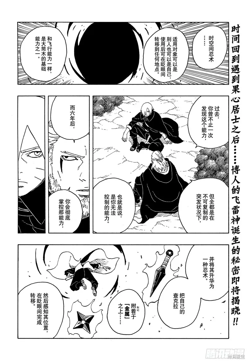 博人傳BORUTO,第96话,第2张