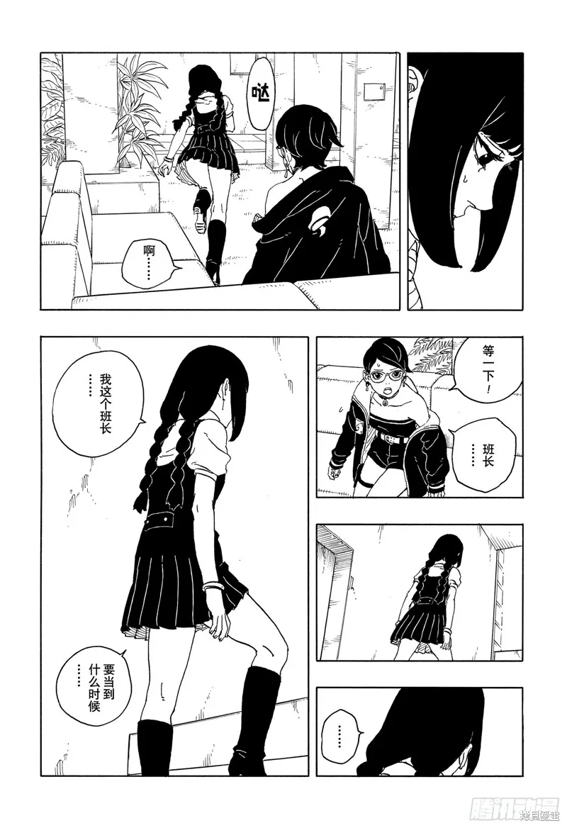 博人傳BORUTO,第96话,第20张
