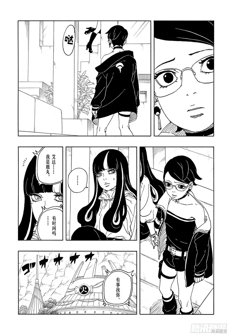 博人傳BORUTO,第96话,第21张