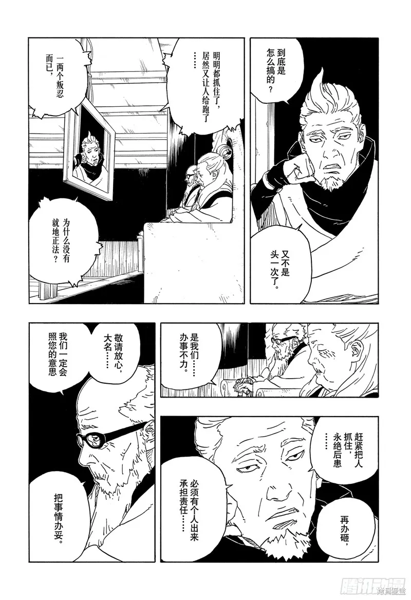 博人傳BORUTO,第96话,第22张
