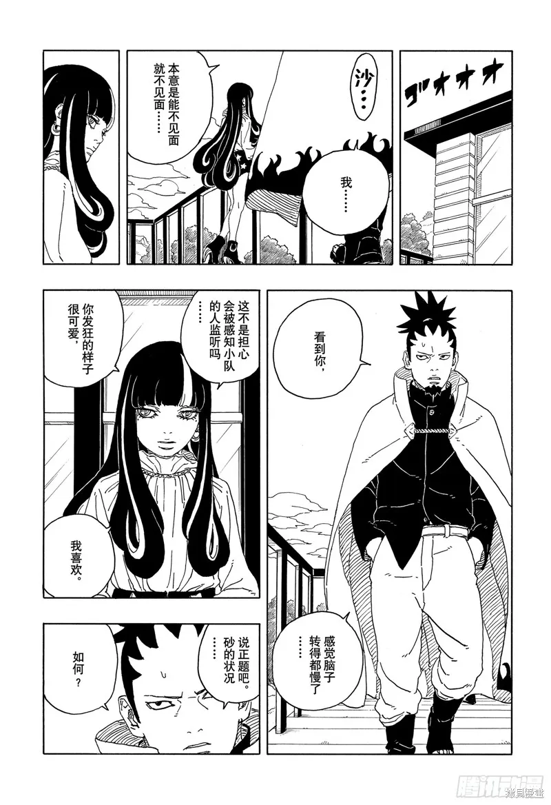 博人傳BORUTO,第96话,第23张