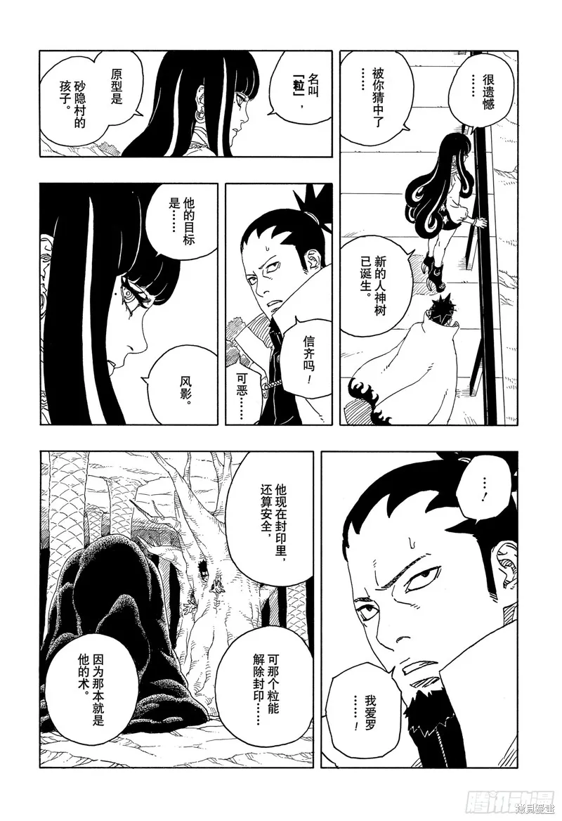 博人傳BORUTO,第96话,第24张