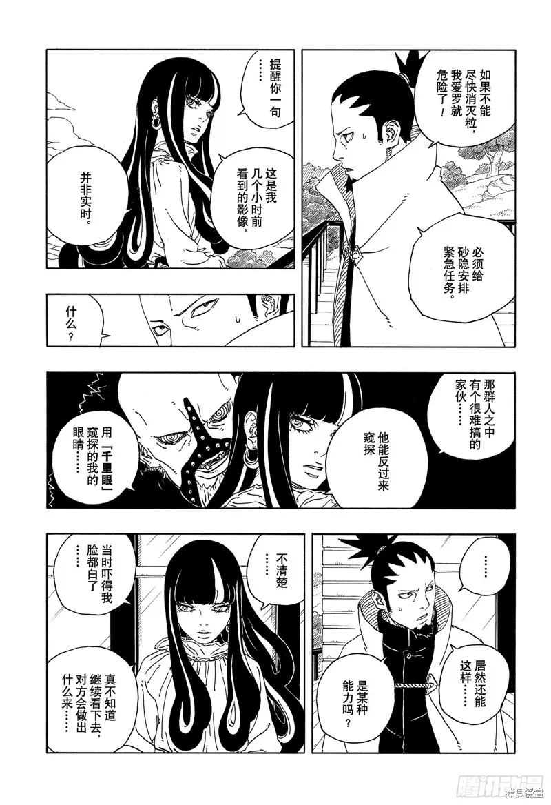 博人傳BORUTO,第96话,第25张