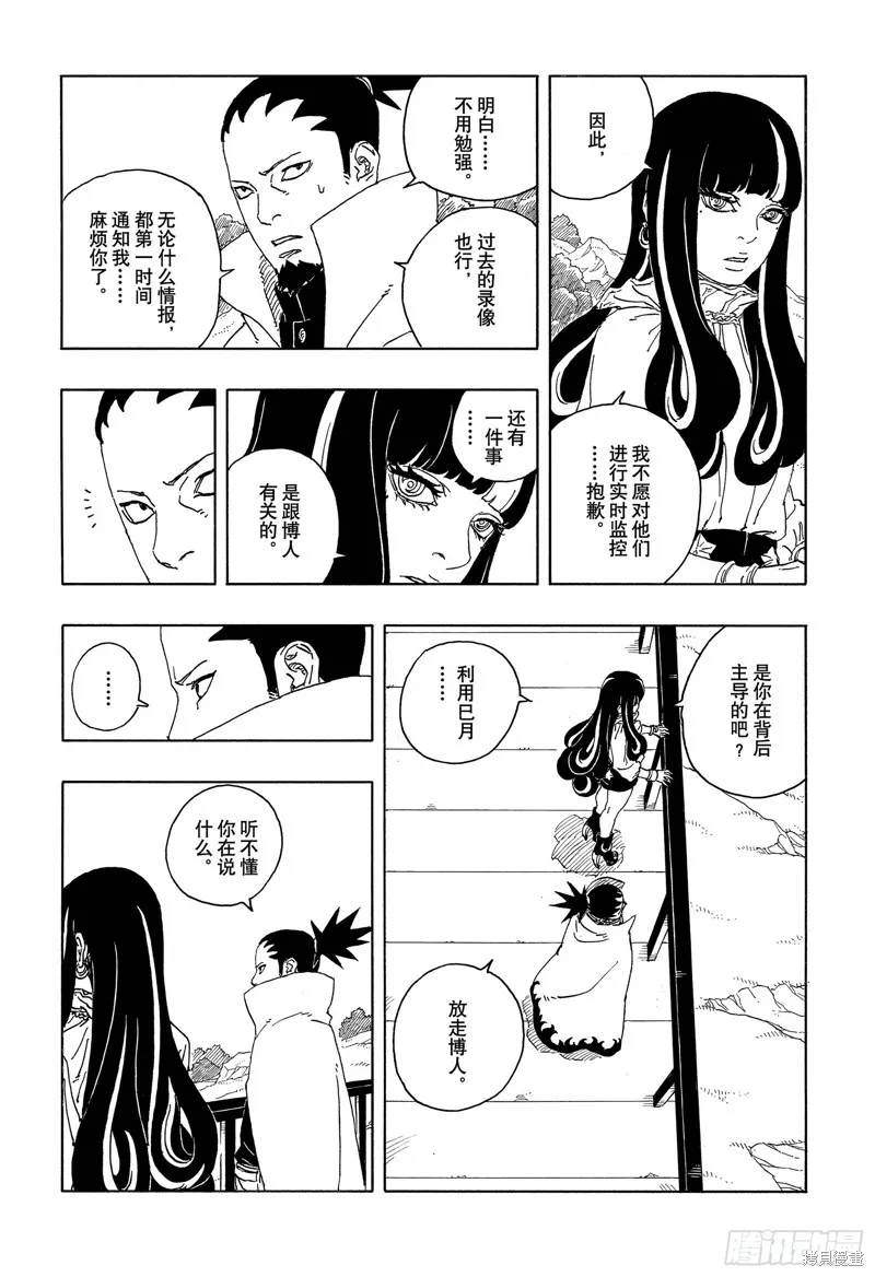博人傳BORUTO,第96话,第26张