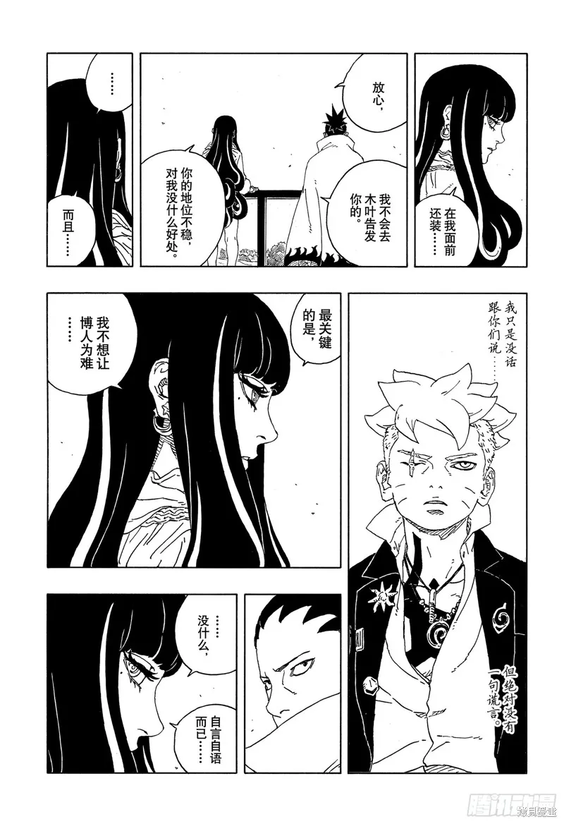 博人傳BORUTO,第96话,第27张