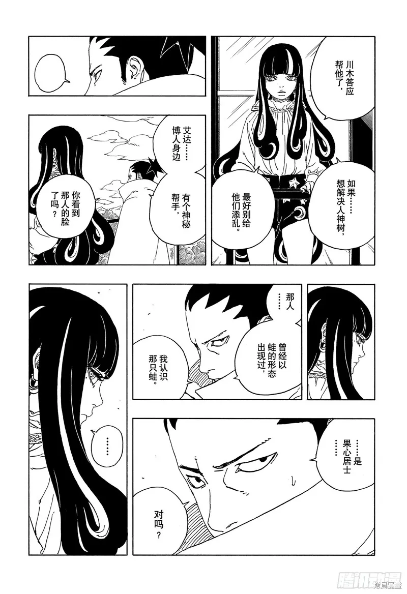 博人傳BORUTO,第96话,第28张
