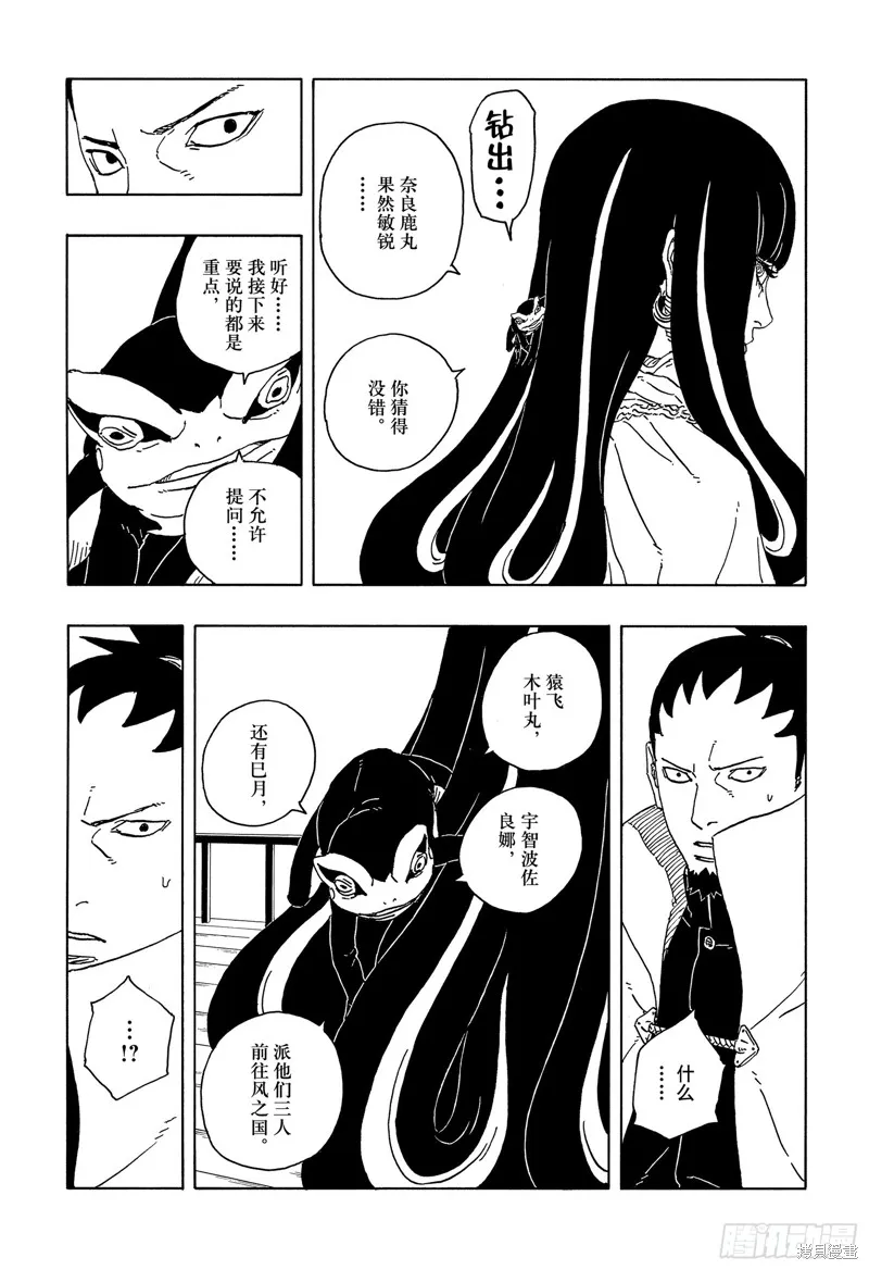 博人傳BORUTO,第96话,第29张