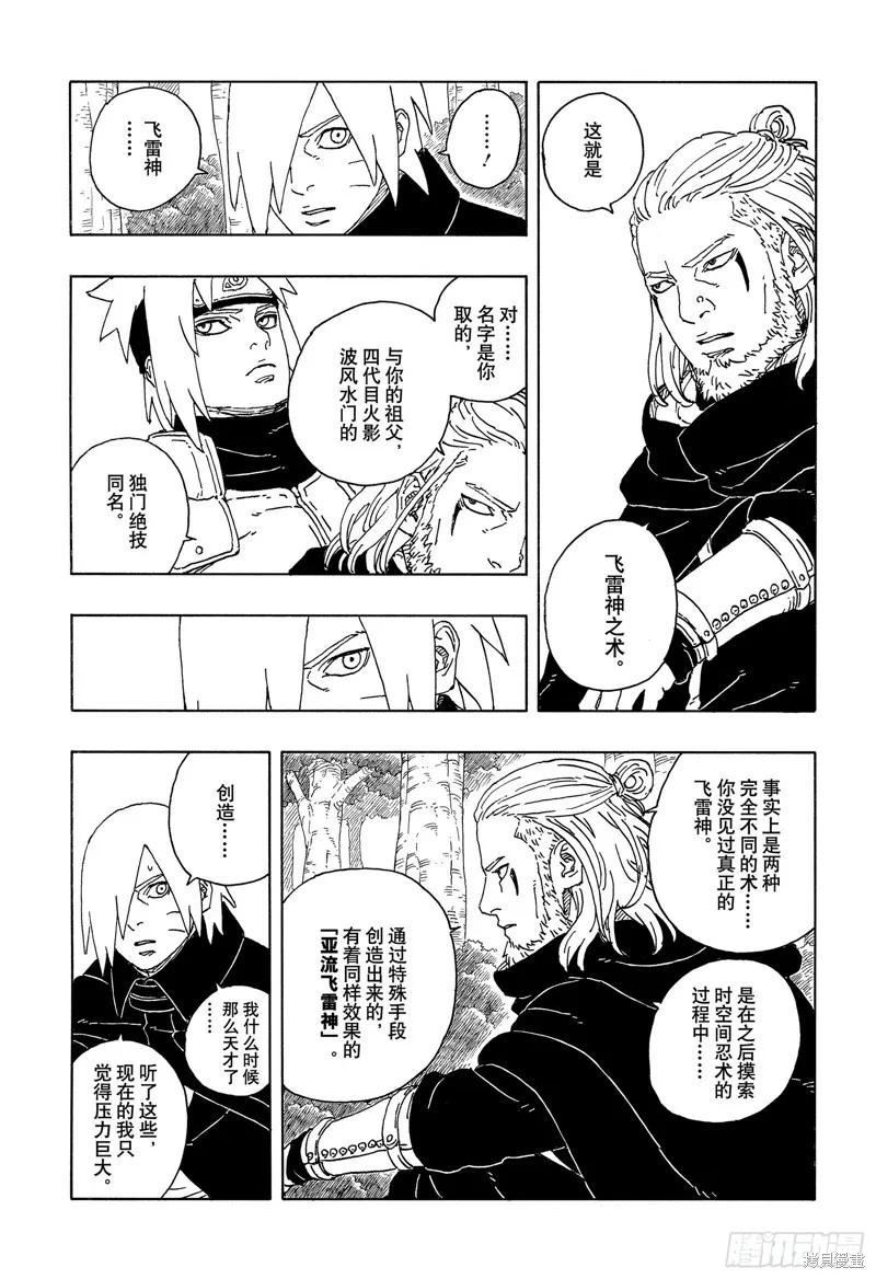 博人傳BORUTO,第96话,第3张