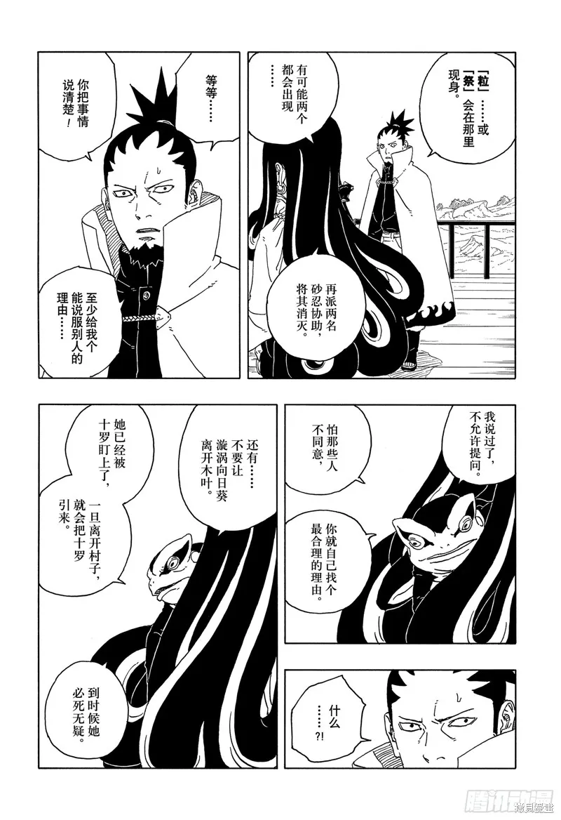 博人傳BORUTO,第96话,第30张