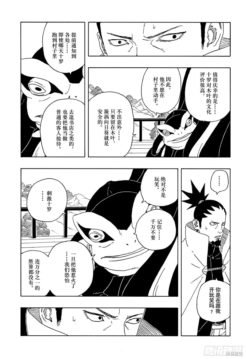 博人傳BORUTO,第96话,第31张