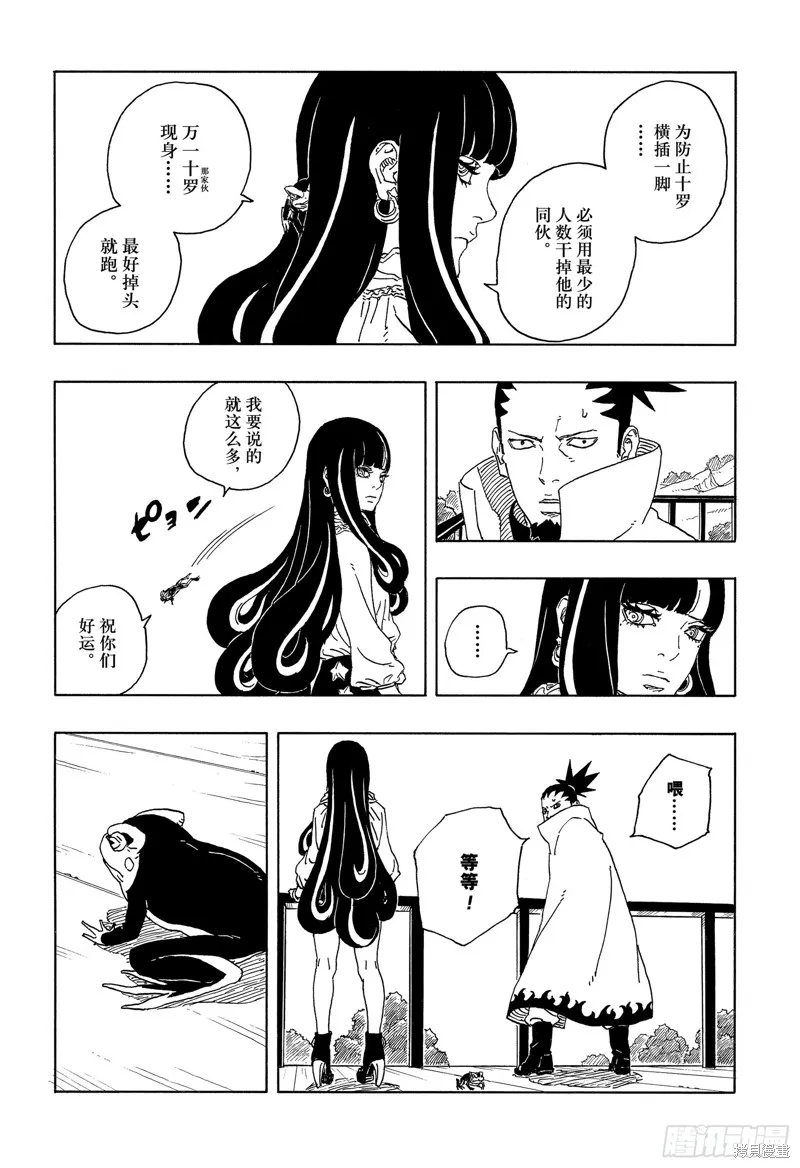 博人傳BORUTO,第96话,第32张