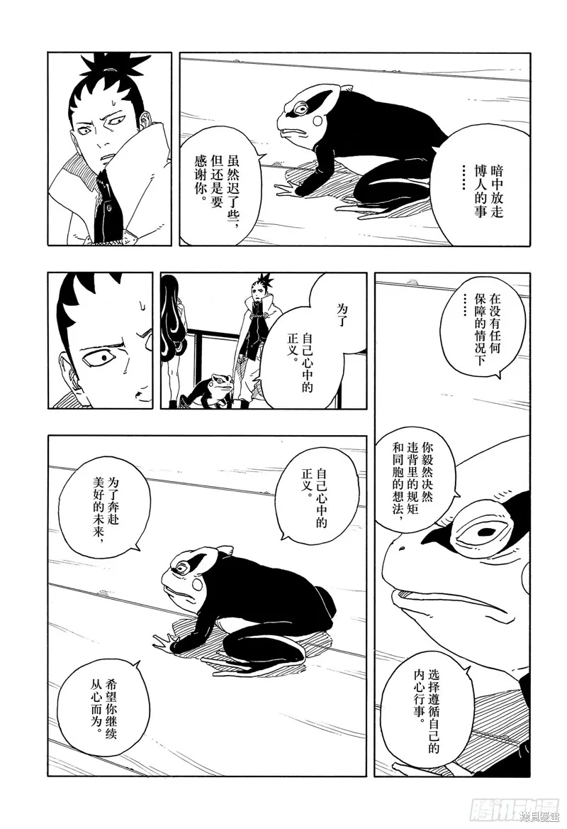博人傳BORUTO,第96话,第33张