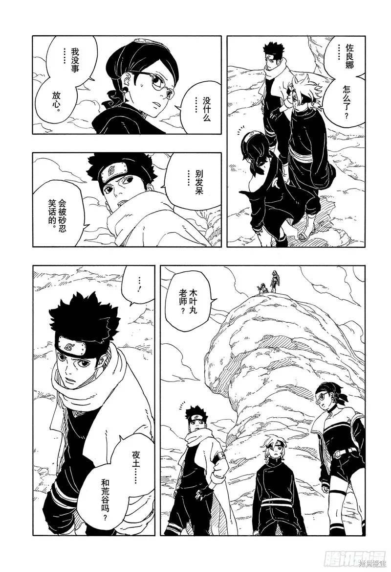 博人傳BORUTO,第96话,第37张