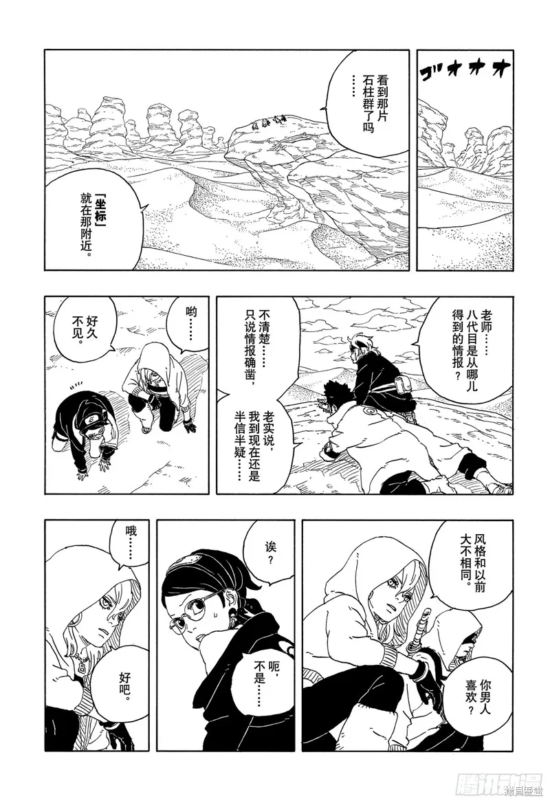 博人傳BORUTO,第96话,第39张