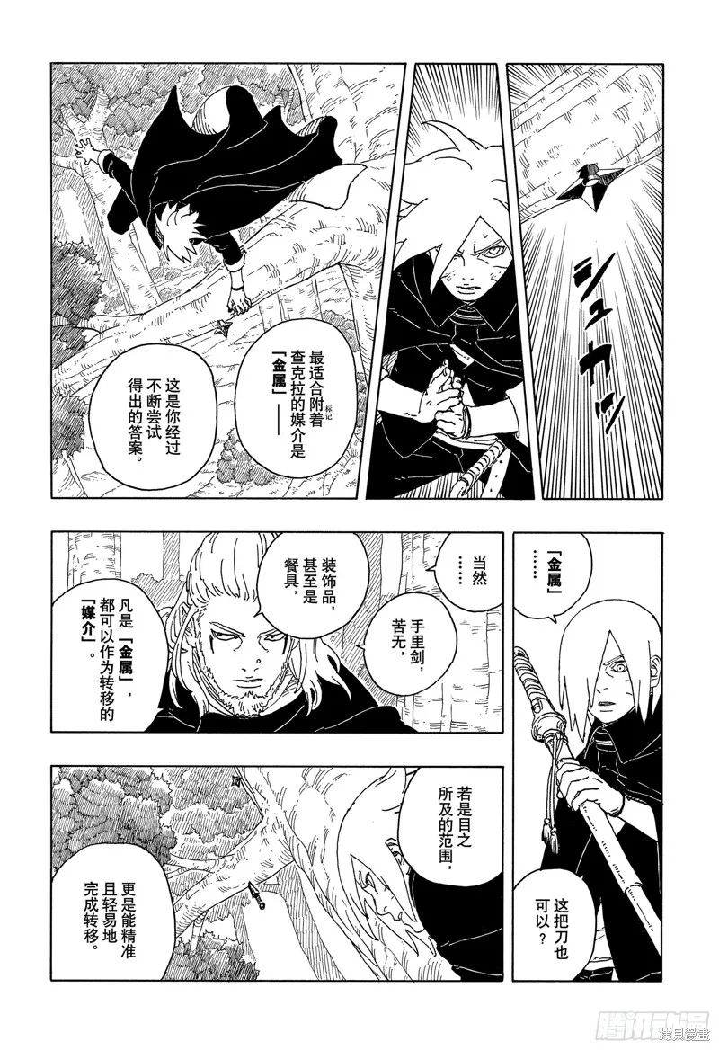 博人傳BORUTO,第96话,第4张