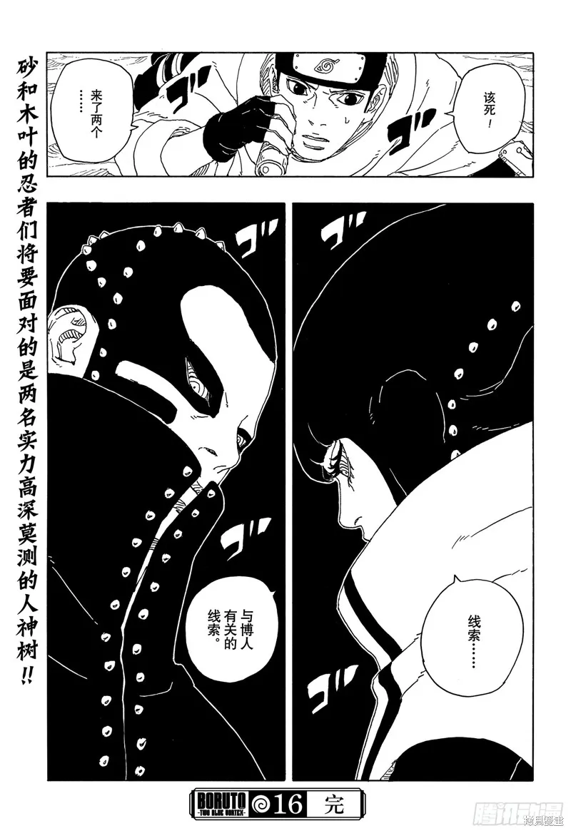 博人傳BORUTO,第96话,第41张