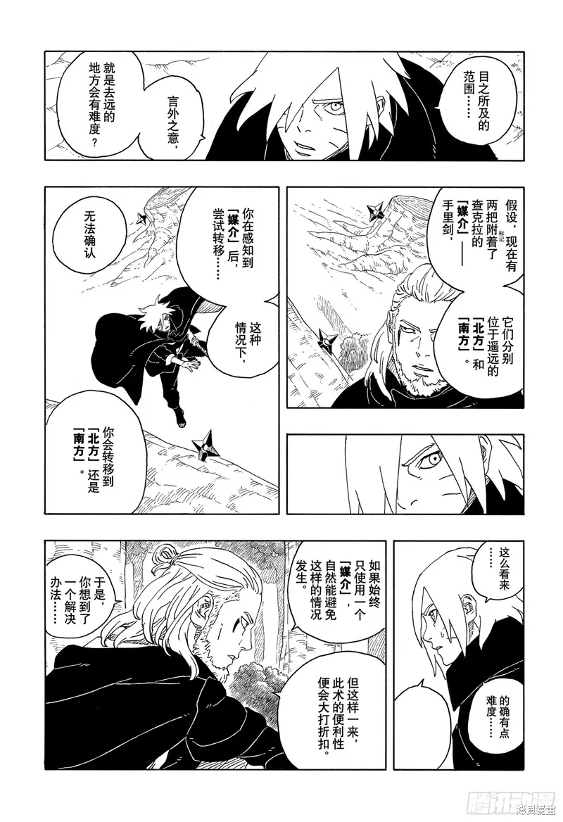 博人傳BORUTO,第96话,第5张