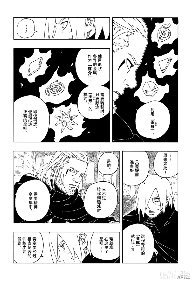 博人傳BORUTO,第96话,第6张