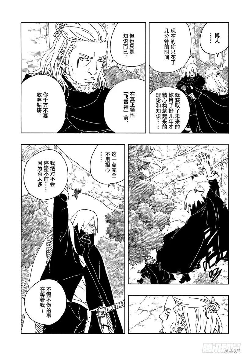 博人傳BORUTO,第96话,第7张