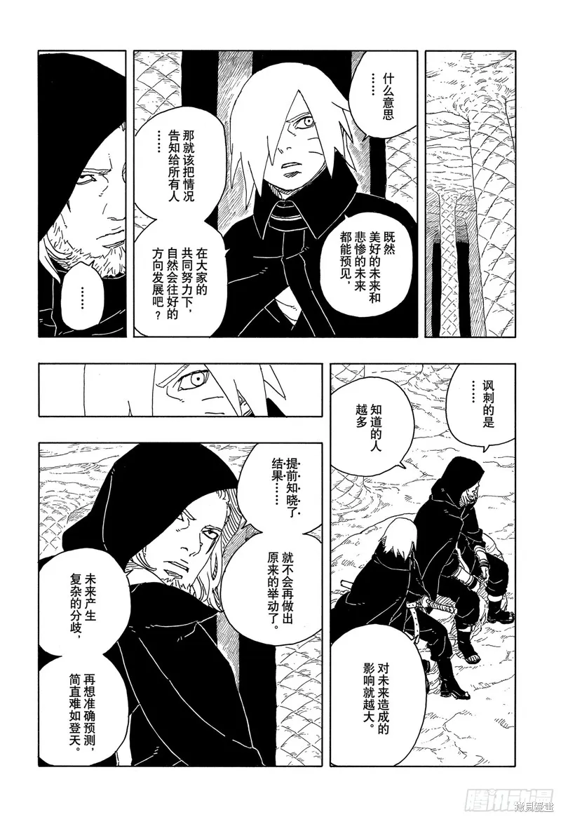 博人傳BORUTO,第96话,第8张