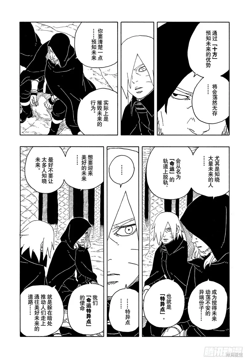 博人傳BORUTO,第96话,第9张