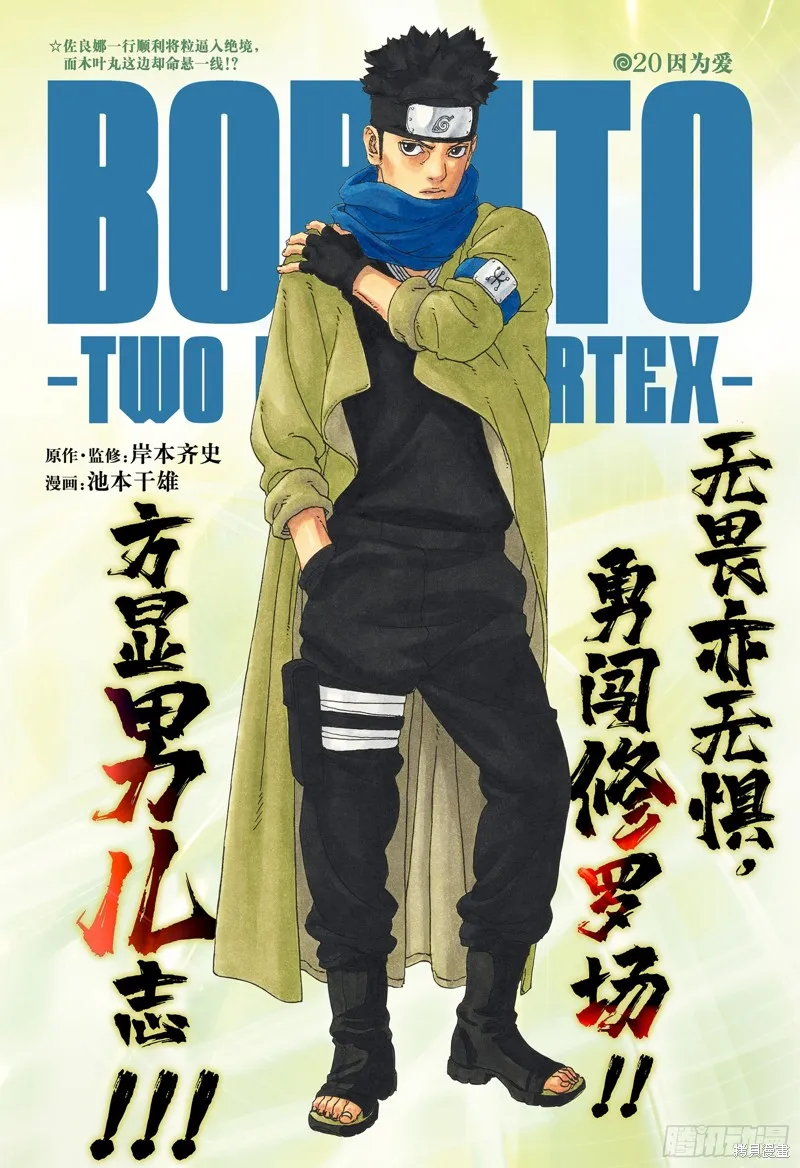 博人傳BORUTO,第100话,第1张