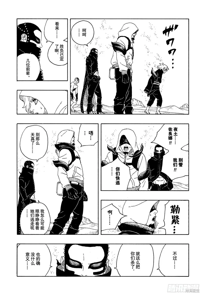 博人傳BORUTO,第100话,第11张