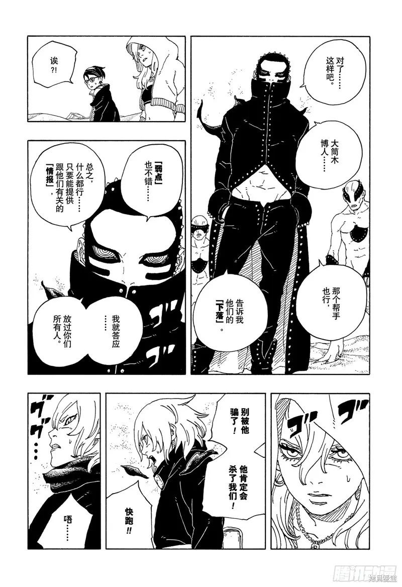 博人傳BORUTO,第100话,第12张