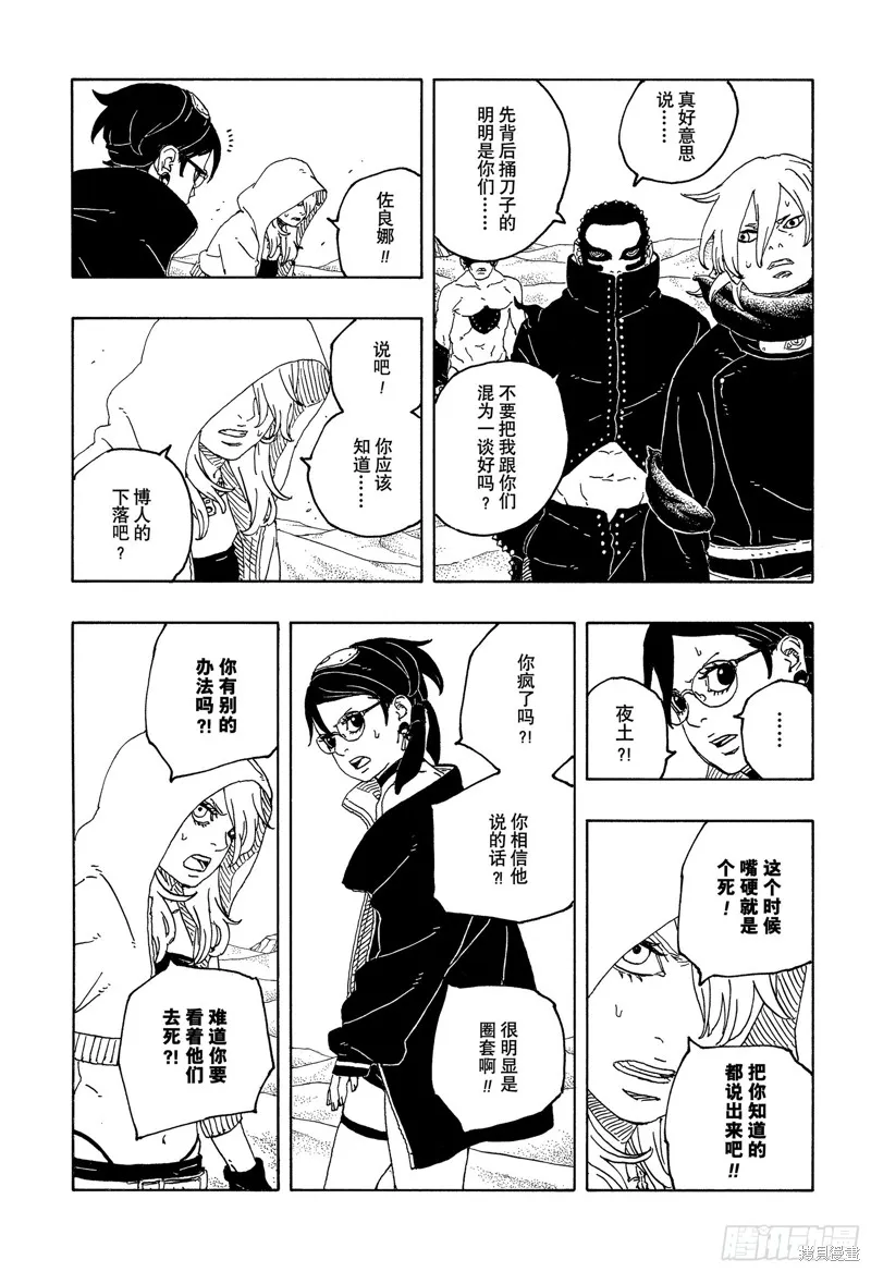 博人傳BORUTO,第100话,第13张