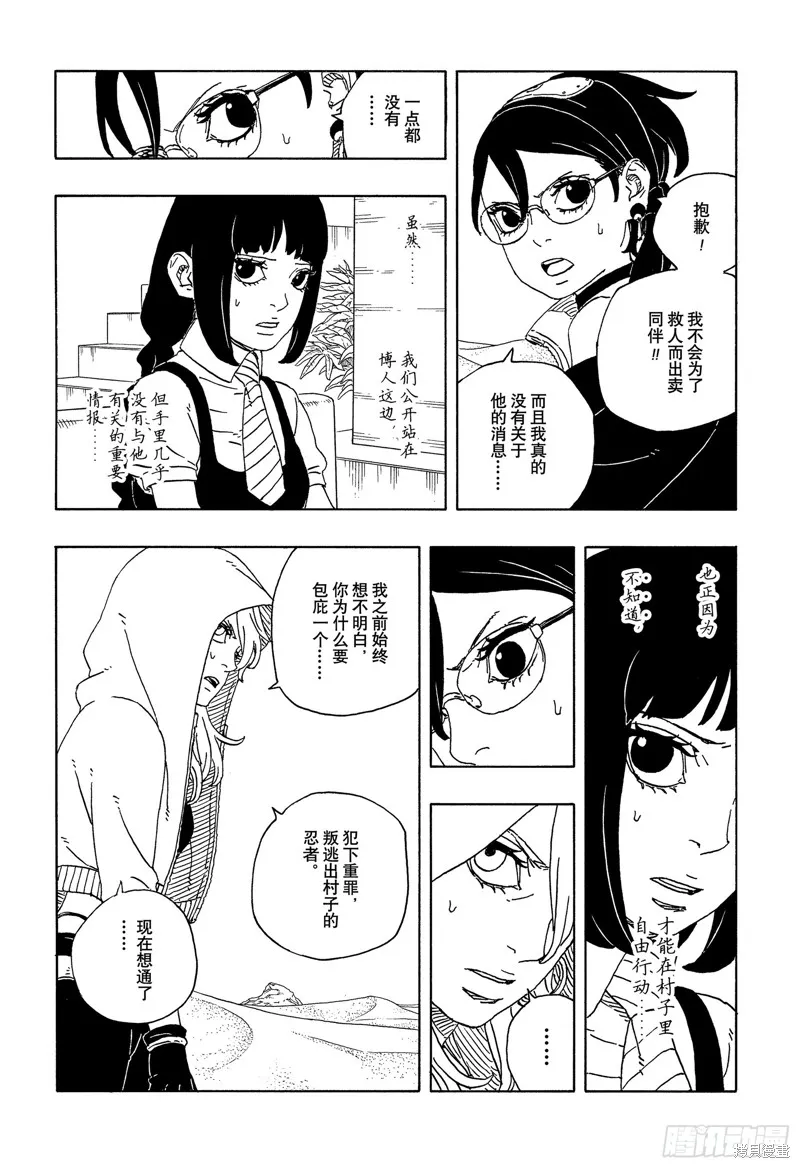 博人傳BORUTO,第100话,第14张