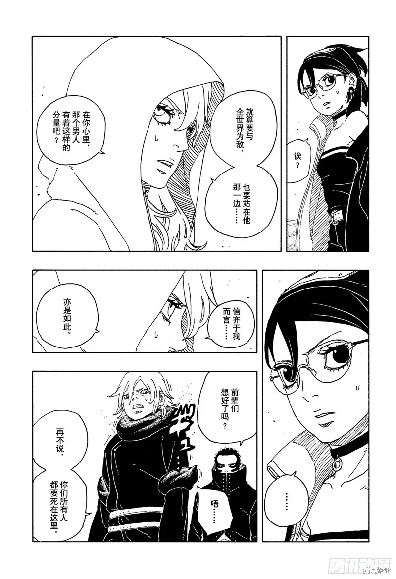 博人傳BORUTO,第100话,第15张