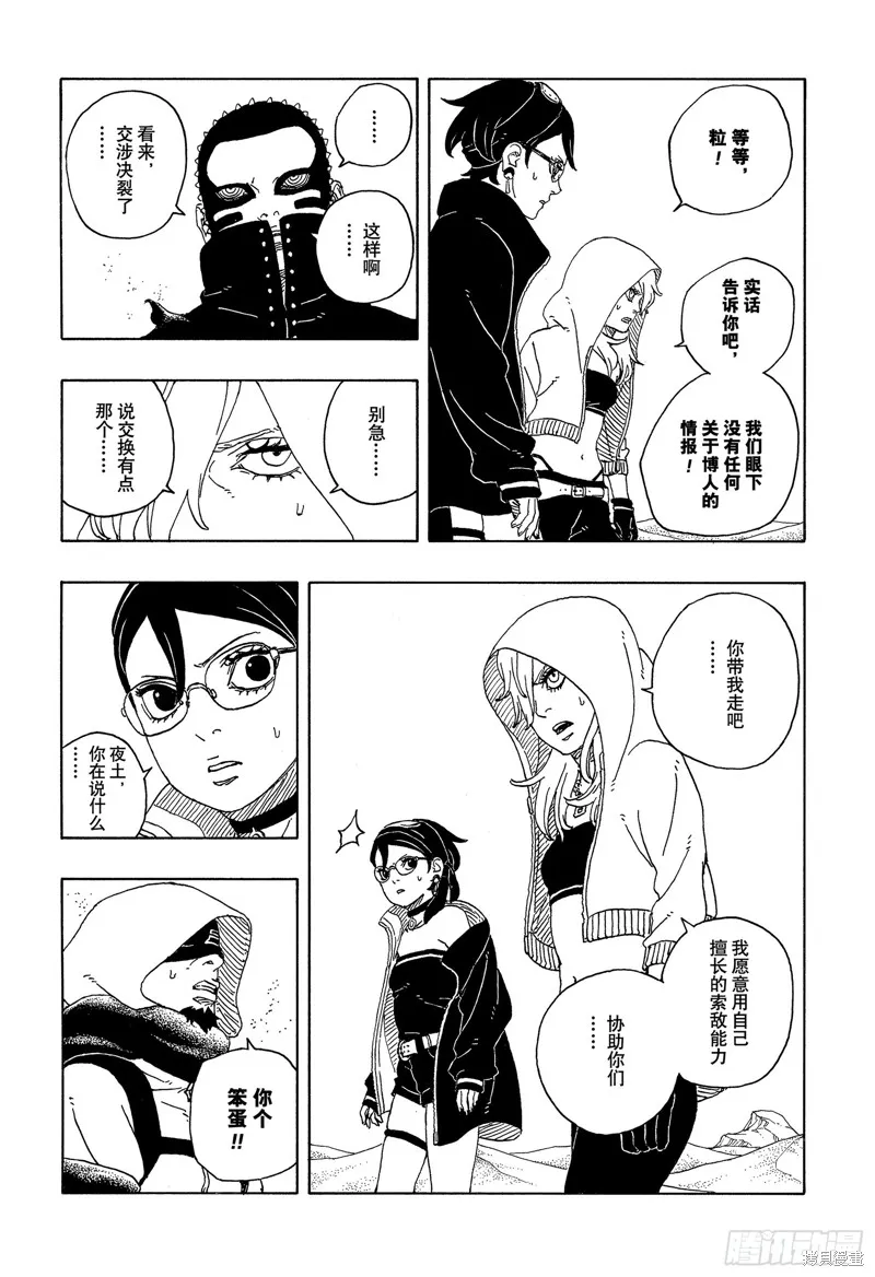 博人傳BORUTO,第100话,第16张
