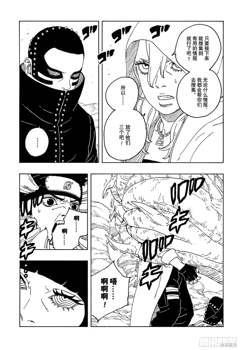 博人傳BORUTO,第100话,第17张
