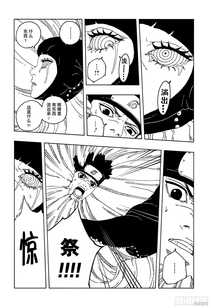 博人傳BORUTO,第100话,第18张