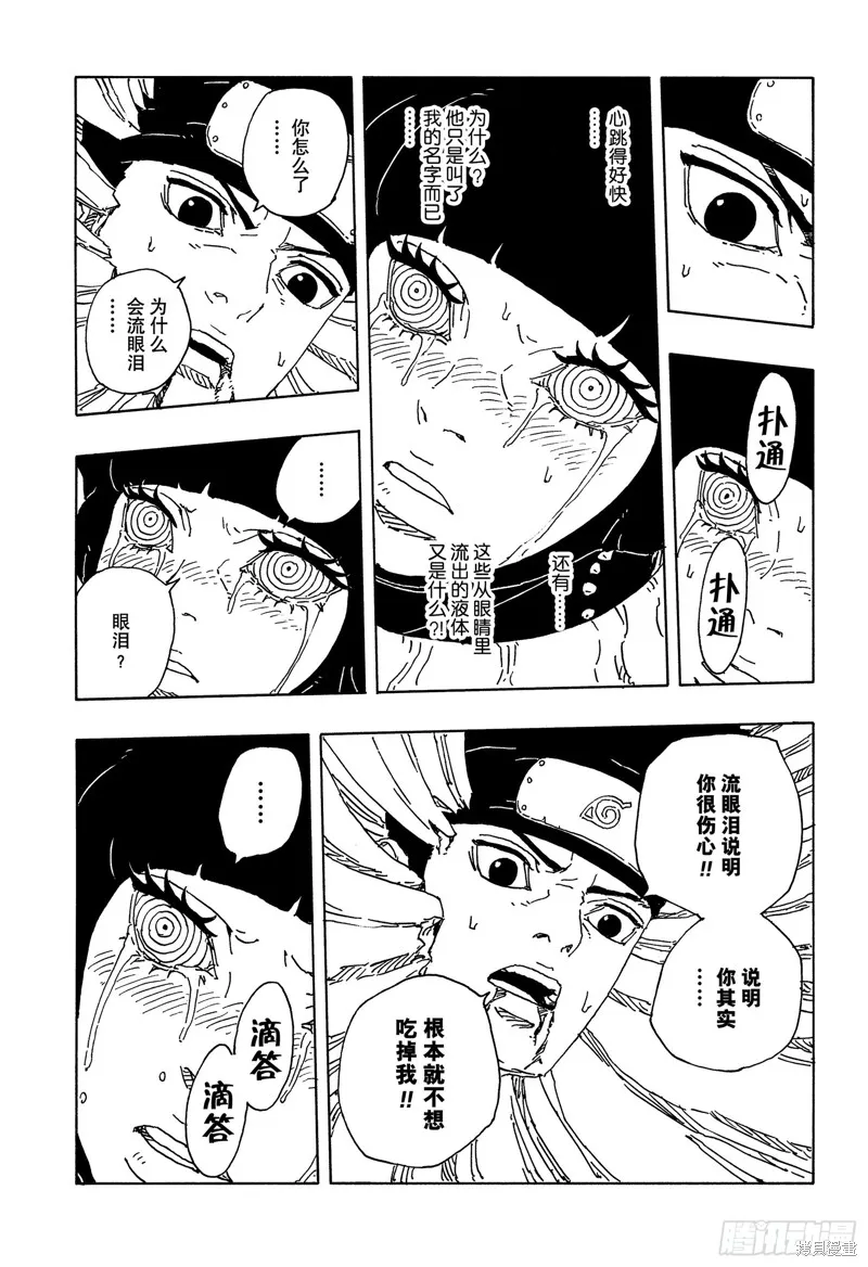 博人傳BORUTO,第100话,第19张