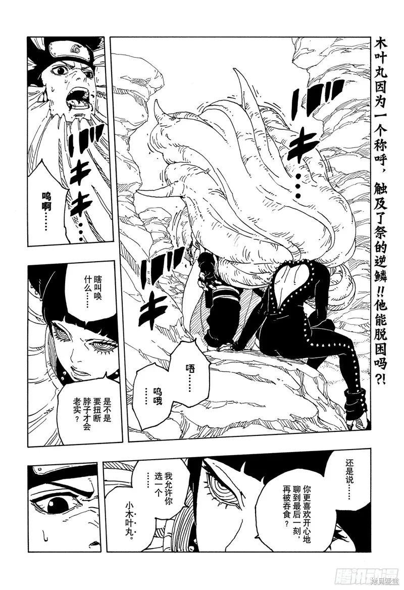 博人傳BORUTO,第100话,第2张